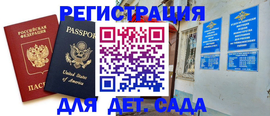 временная регистрация купить в Сорске